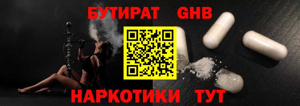 Ессентуки  Бутират  Вход с VPN  Бутират Butirat 