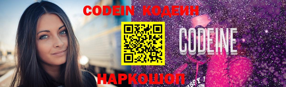 Codein Purple Drank  Вход с VPN  Ессентуки 