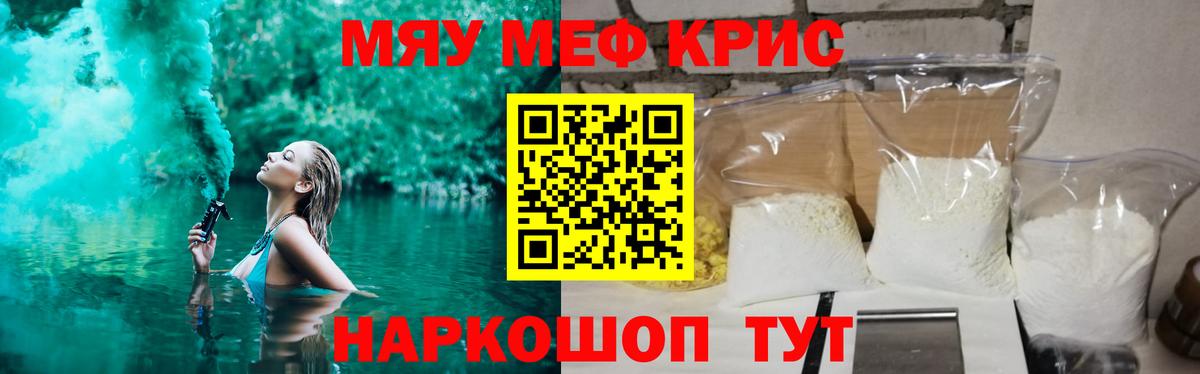 МЕФ кристаллы Ессентуки