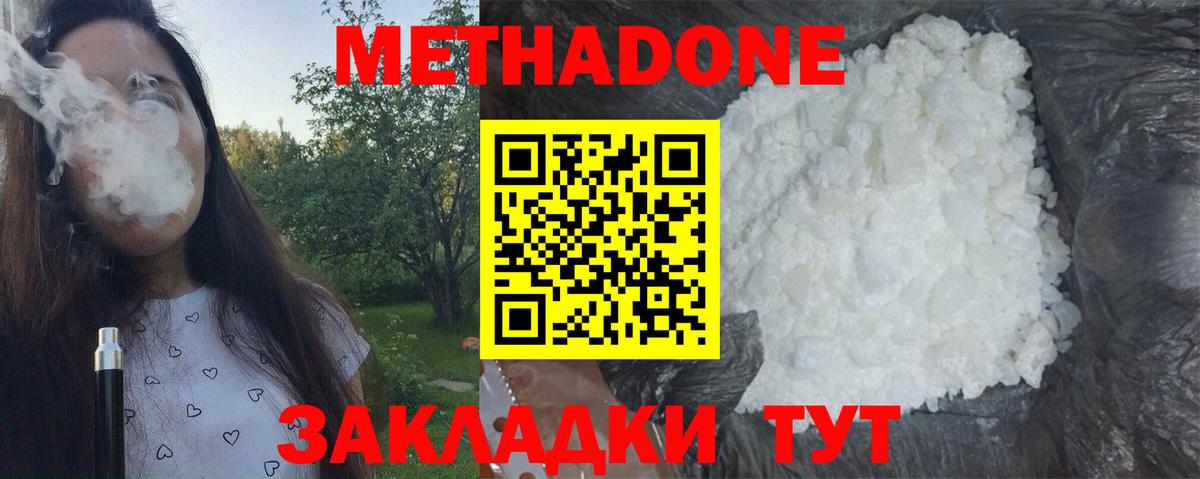 МЕТАДОН methadone  Метадон кристалл  Ессентуки  Вход с VPN 