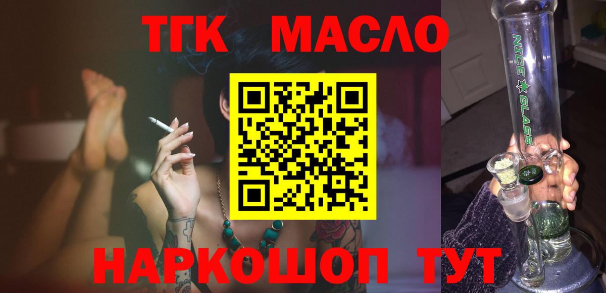 ТГК гашишное масло Ессентуки